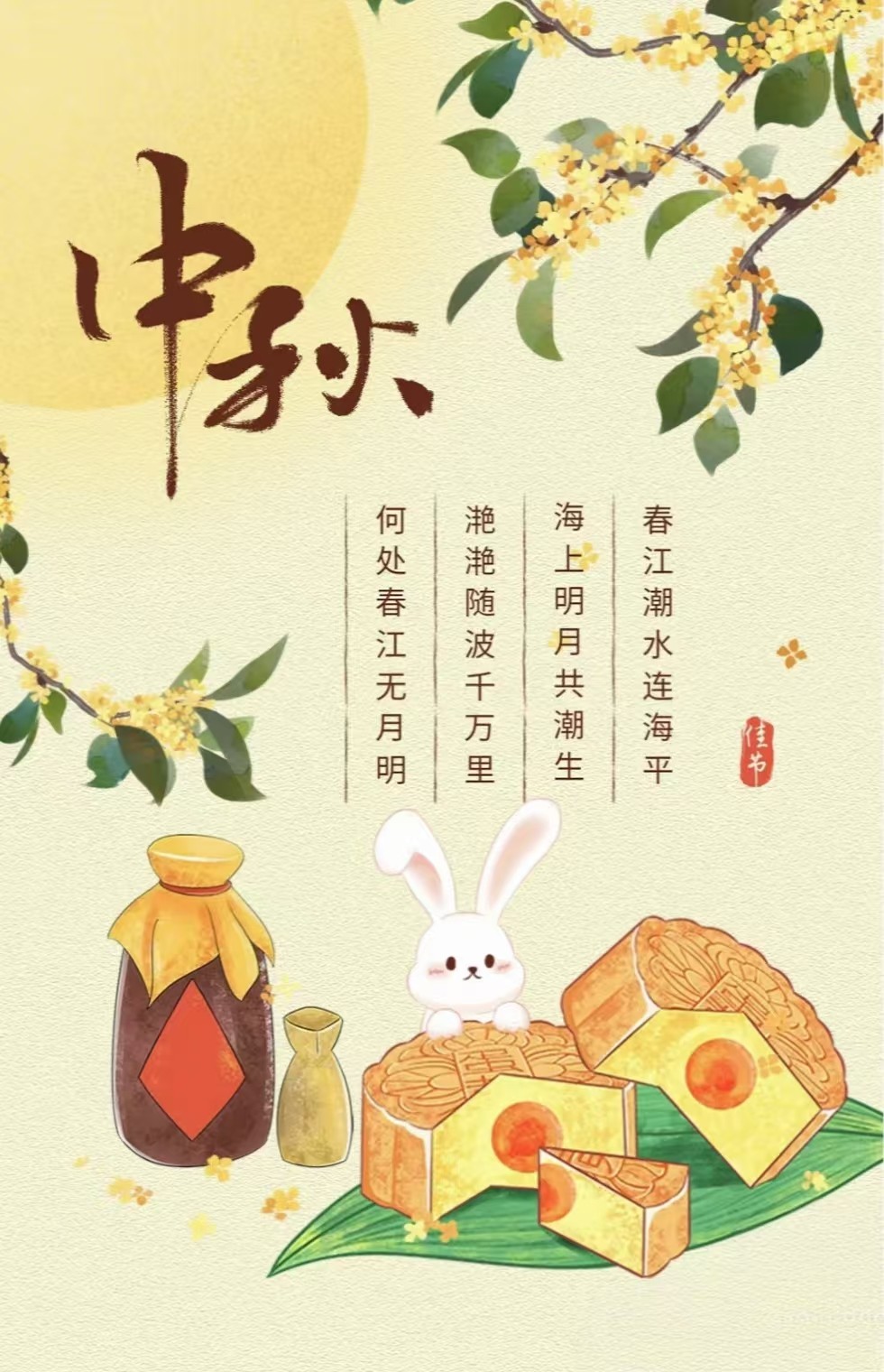 月圓中秋夜，花好慶團(tuán)圓